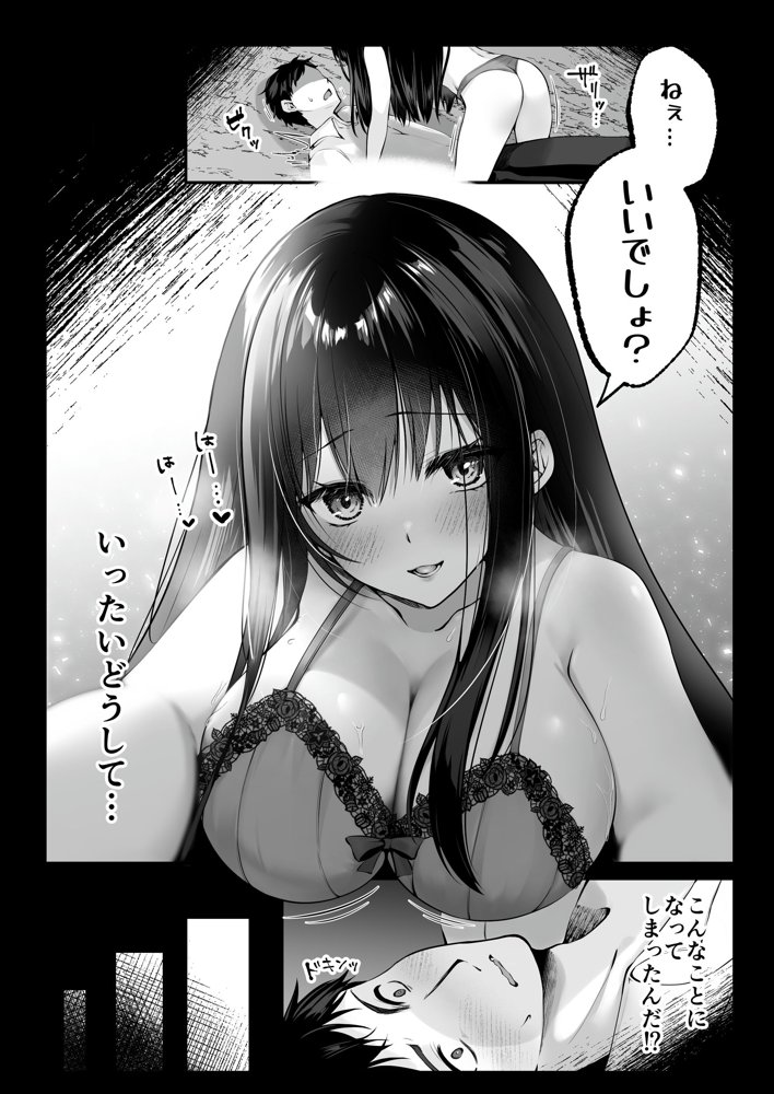 セックスレベリング 〜セックスした相手のレベルを上げるスキルで訳アリJKを助けたら溺愛依存される話〜 無料エロ漫画（同人誌）サンプル画像003
