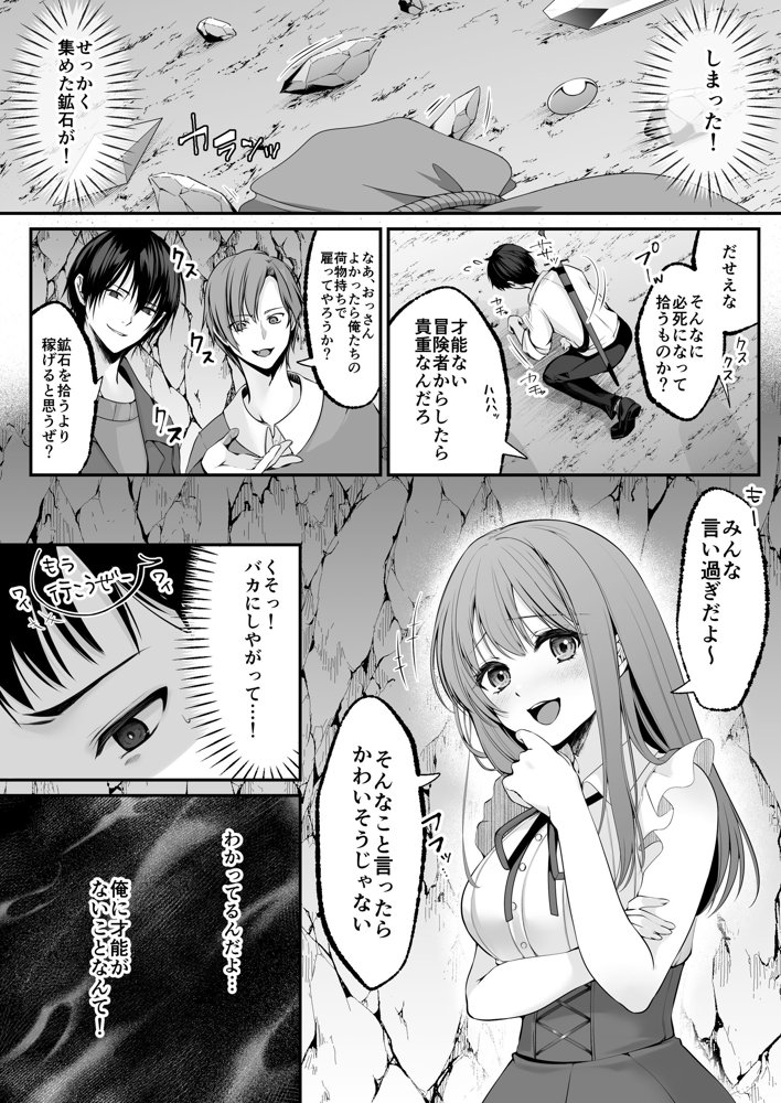 セックスレベリング 〜セックスした相手のレベルを上げるスキルで訳アリJKを助けたら溺愛依存される話〜 無料エロ漫画（同人誌）サンプル画像005