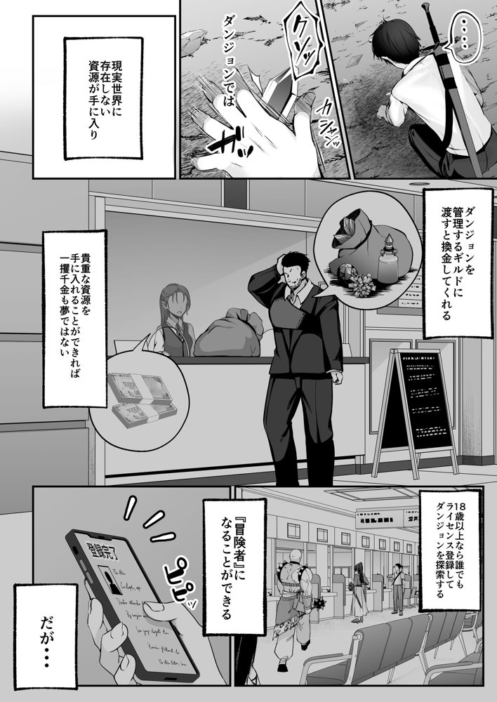 セックスレベリング 〜セックスした相手のレベルを上げるスキルで訳アリJKを助けたら溺愛依存される話〜 無料エロ漫画（同人誌）サンプル画像007
