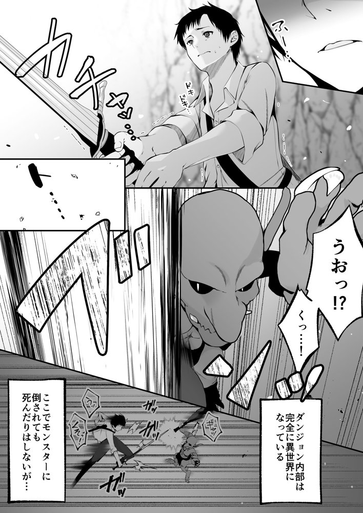 セックスレベリング 〜セックスした相手のレベルを上げるスキルで訳アリJKを助けたら溺愛依存される話〜 無料エロ漫画（同人誌）サンプル画像009