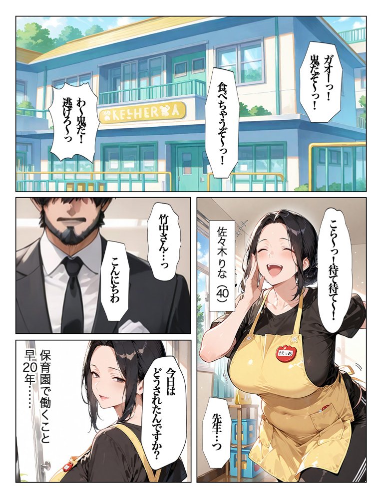 大きくなった教え子の巨ちんで中出しされました 全110P アナルSEXあり 無料エロ漫画（同人誌）サンプル画像001