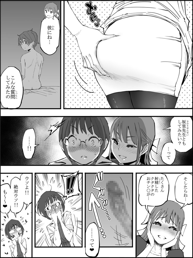 僕にハーレムセフレができた理由 4 無料エロ漫画（同人誌）サンプル画像014