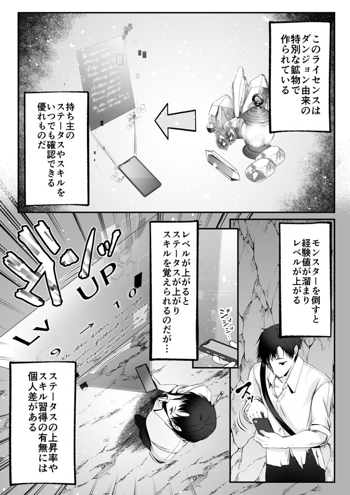 セックスレベリング 〜セックスした相手のレベルを上げるスキルで訳アリJKを助けたら溺愛依存される話〜 無料エロ漫画（同人誌）サンプル画像014