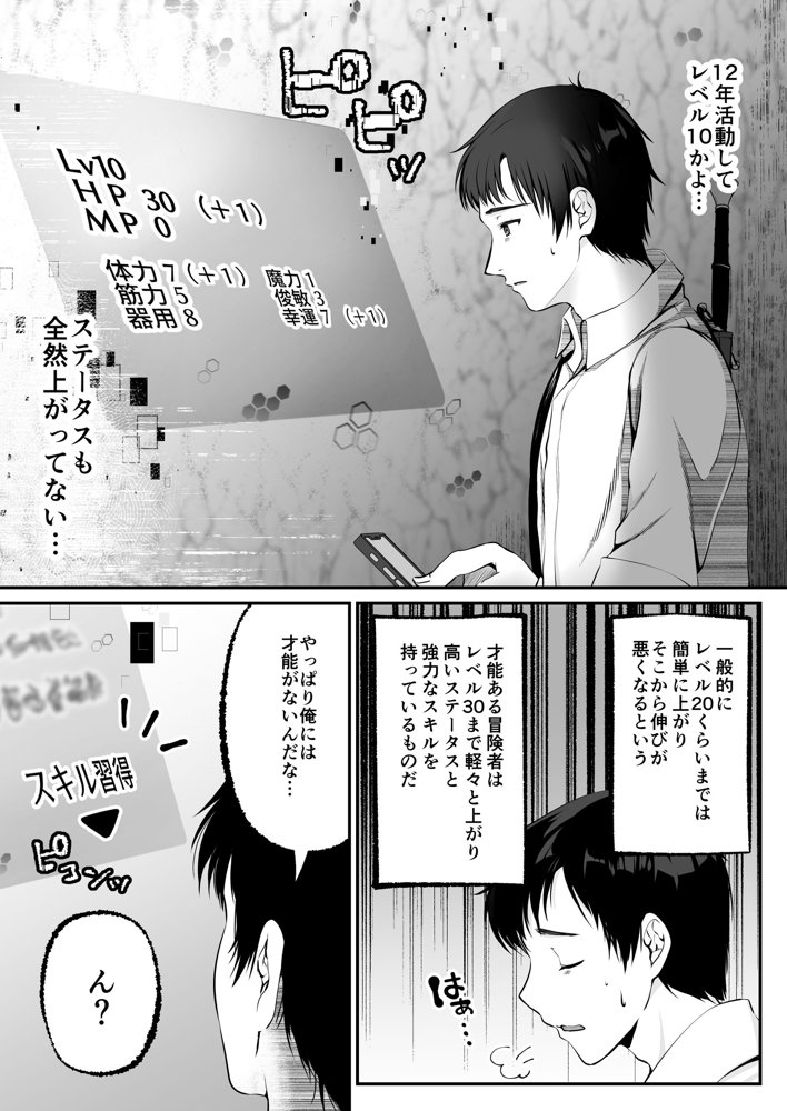 セックスレベリング 〜セックスした相手のレベルを上げるスキルで訳アリJKを助けたら溺愛依存される話〜 無料エロ漫画（同人誌）サンプル画像015
