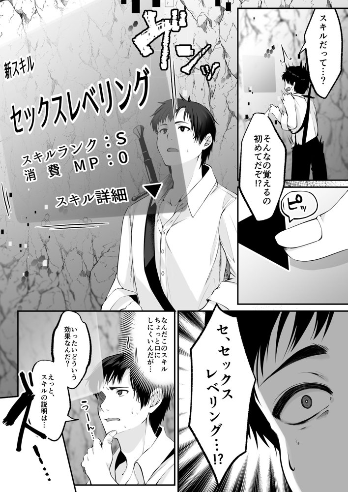 セックスレベリング 〜セックスした相手のレベルを上げるスキルで訳アリJKを助けたら溺愛依存される話〜 無料エロ漫画（同人誌）サンプル画像016