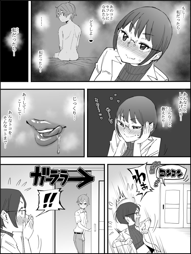 僕にハーレムセフレができた理由 4 無料エロ漫画（同人誌）サンプル画像017