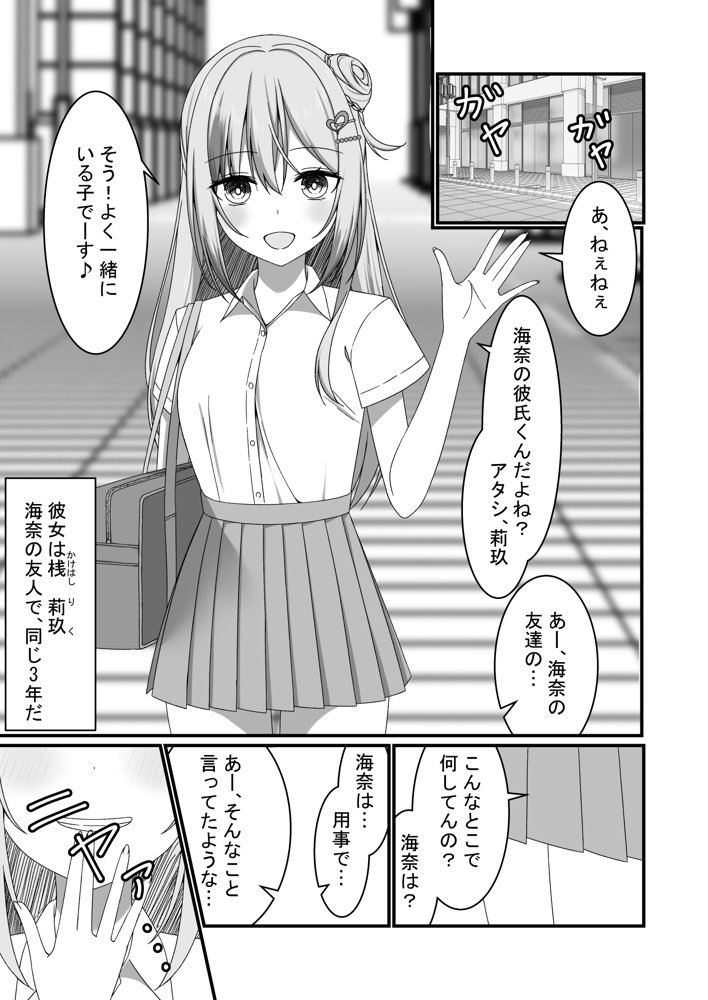 【誘惑ギャル×逆NTR】カノジョの友達ギャルとネカフェでこっそり浮気セックス 無料エロ漫画（同人誌）サンプル画像002