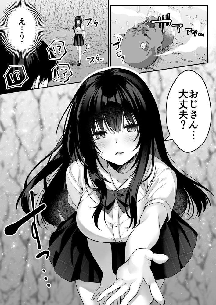 セックスレベリング 〜セックスした相手のレベルを上げるスキルで訳アリJKを助けたら溺愛依存される話〜 無料エロ漫画（同人誌）サンプル画像020