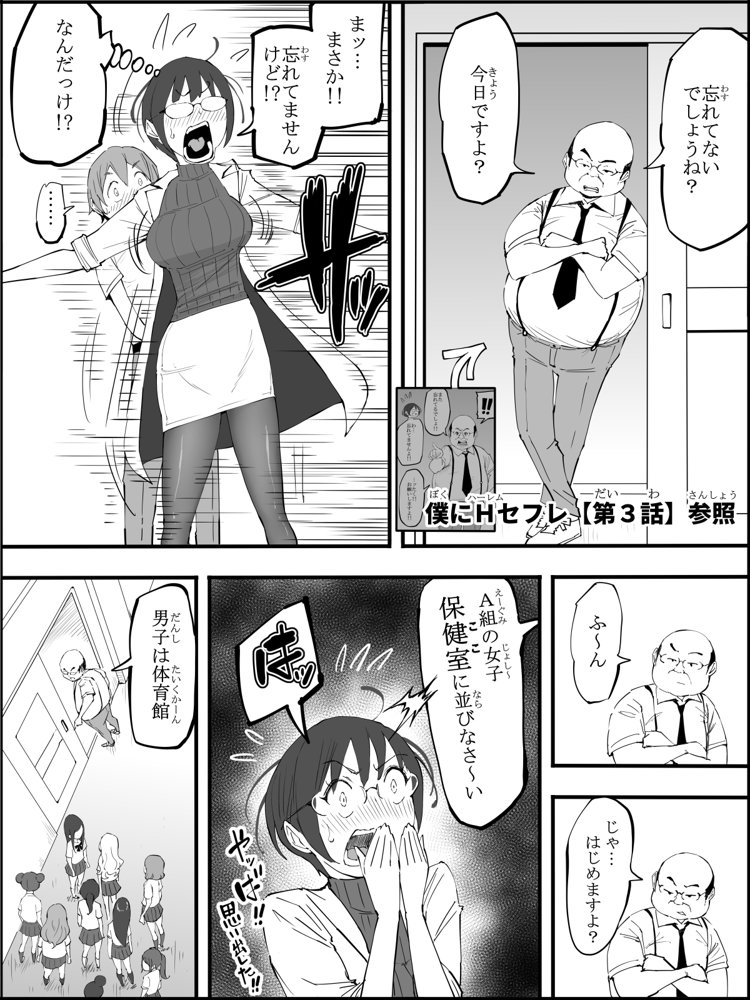 僕にハーレムセフレができた理由 4 無料エロ漫画（同人誌）サンプル画像021