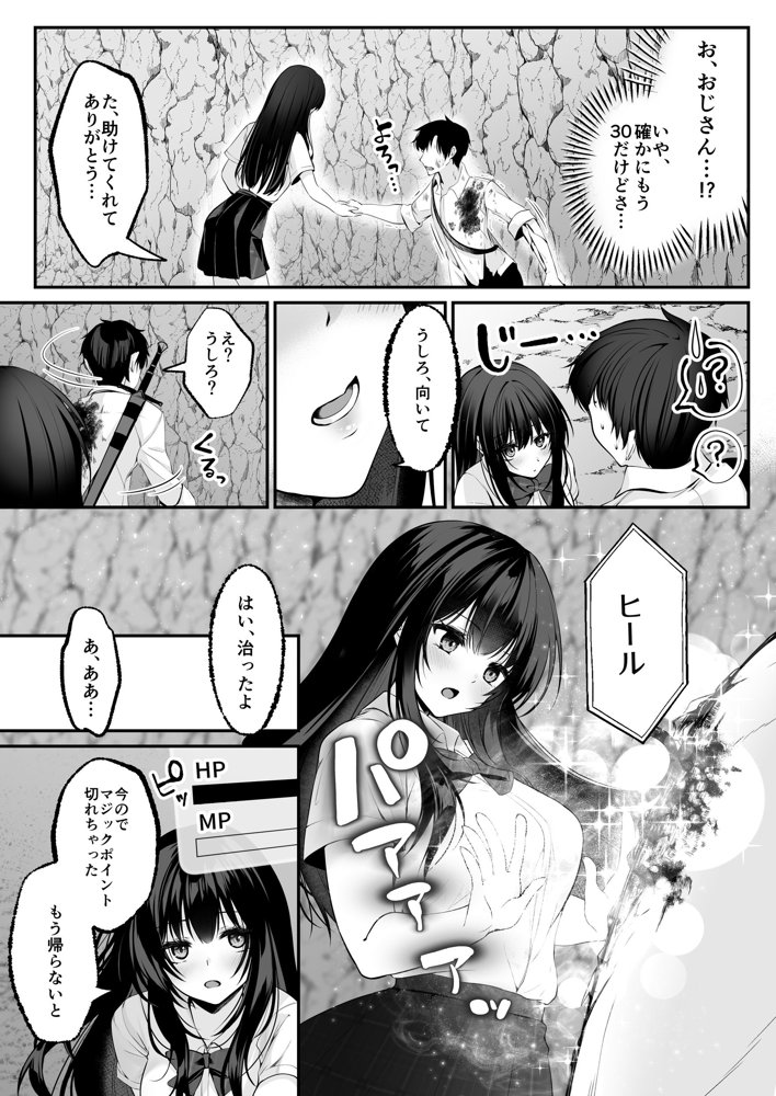 セックスレベリング 〜セックスした相手のレベルを上げるスキルで訳アリJKを助けたら溺愛依存される話〜 無料エロ漫画（同人誌）サンプル画像021