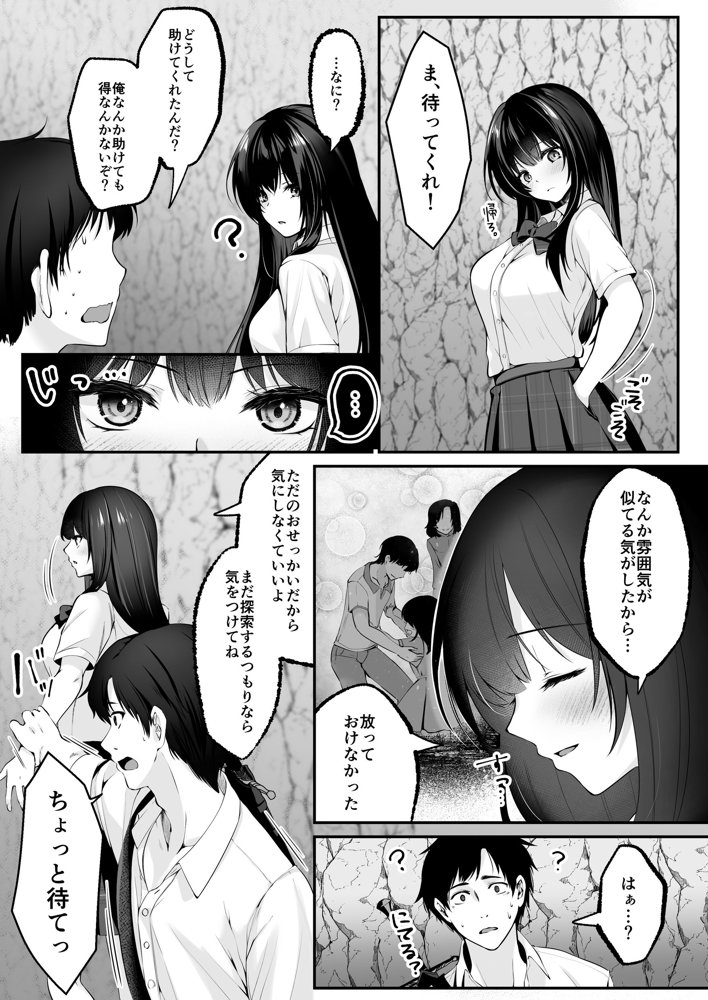 セックスレベリング 〜セックスした相手のレベルを上げるスキルで訳アリJKを助けたら溺愛依存される話〜 無料エロ漫画（同人誌）サンプル画像022