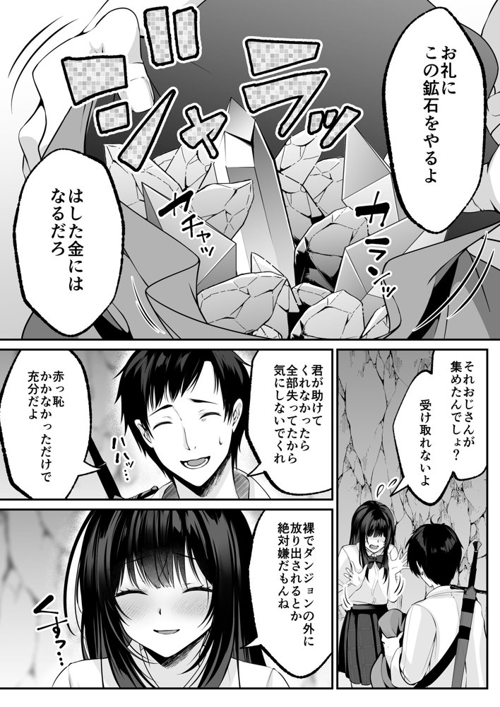 セックスレベリング 〜セックスした相手のレベルを上げるスキルで訳アリJKを助けたら溺愛依存される話〜 無料エロ漫画（同人誌）サンプル画像023