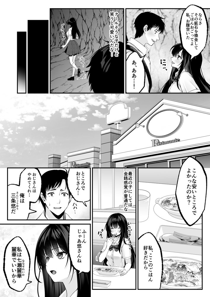 セックスレベリング 〜セックスした相手のレベルを上げるスキルで訳アリJKを助けたら溺愛依存される話〜 無料エロ漫画（同人誌）サンプル画像024