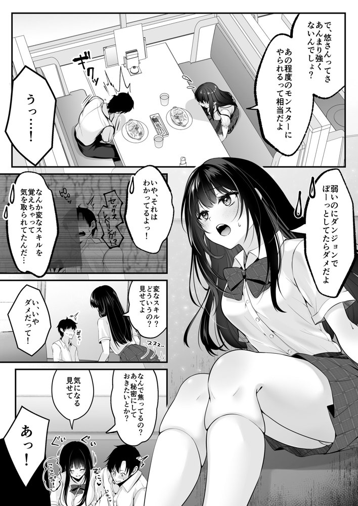 セックスレベリング 〜セックスした相手のレベルを上げるスキルで訳アリJKを助けたら溺愛依存される話〜 無料エロ漫画（同人誌）サンプル画像025