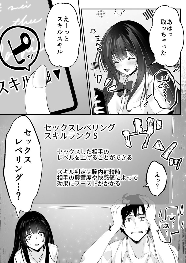 セックスレベリング 〜セックスした相手のレベルを上げるスキルで訳アリJKを助けたら溺愛依存される話〜 無料エロ漫画（同人誌）サンプル画像026