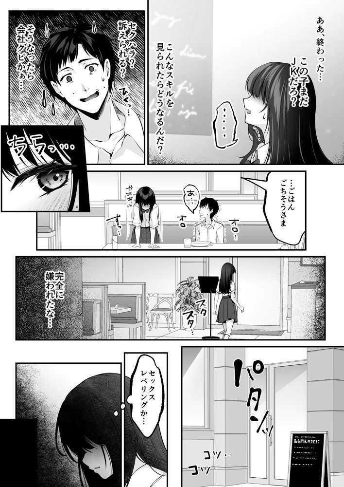 セックスレベリング 〜セックスした相手のレベルを上げるスキルで訳アリJKを助けたら溺愛依存される話〜 無料エロ漫画（同人誌）サンプル画像027