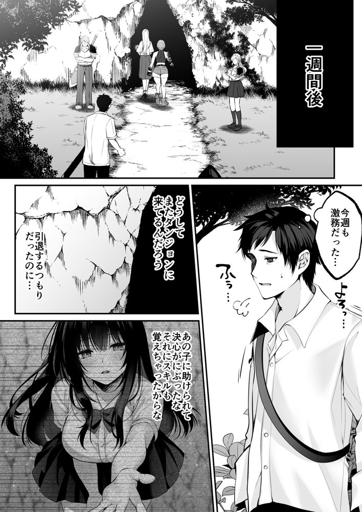 セックスレベリング 〜セックスした相手のレベルを上げるスキルで訳アリJKを助けたら溺愛依存される話〜 無料エロ漫画（同人誌）サンプル画像028