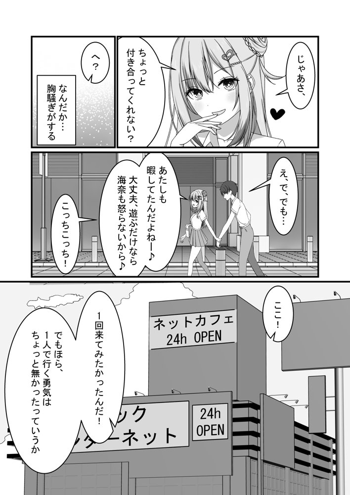 【誘惑ギャル×逆NTR】カノジョの友達ギャルとネカフェでこっそり浮気セックス 無料エロ漫画（同人誌）サンプル画像003
