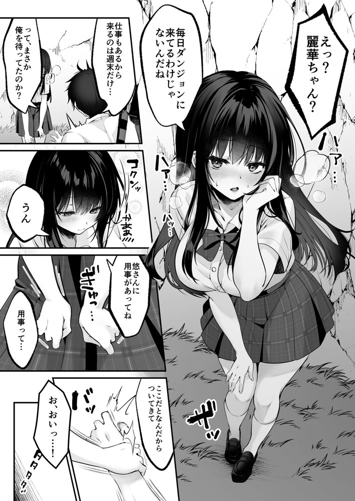 セックスレベリング 〜セックスした相手のレベルを上げるスキルで訳アリJKを助けたら溺愛依存される話〜 無料エロ漫画（同人誌）サンプル画像030