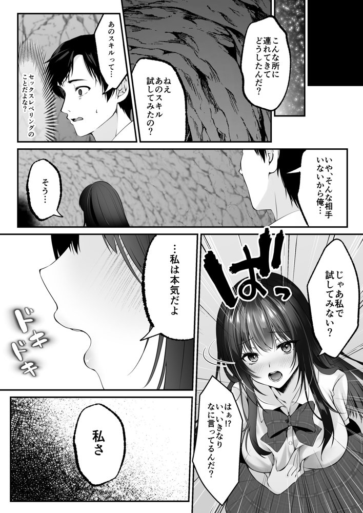 セックスレベリング 〜セックスした相手のレベルを上げるスキルで訳アリJKを助けたら溺愛依存される話〜 無料エロ漫画（同人誌）サンプル画像031