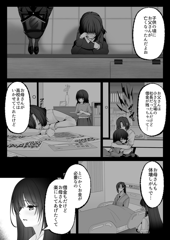 セックスレベリング 〜セックスした相手のレベルを上げるスキルで訳アリJKを助けたら溺愛依存される話〜 無料エロ漫画（同人誌）サンプル画像032