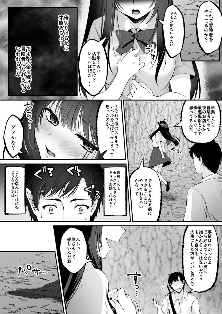 セックスレベリング 〜セックスした相手のレベルを上げるスキルで訳アリJKを助けたら溺愛依存される話〜 無料エロ漫画（同人誌）サンプル画像033