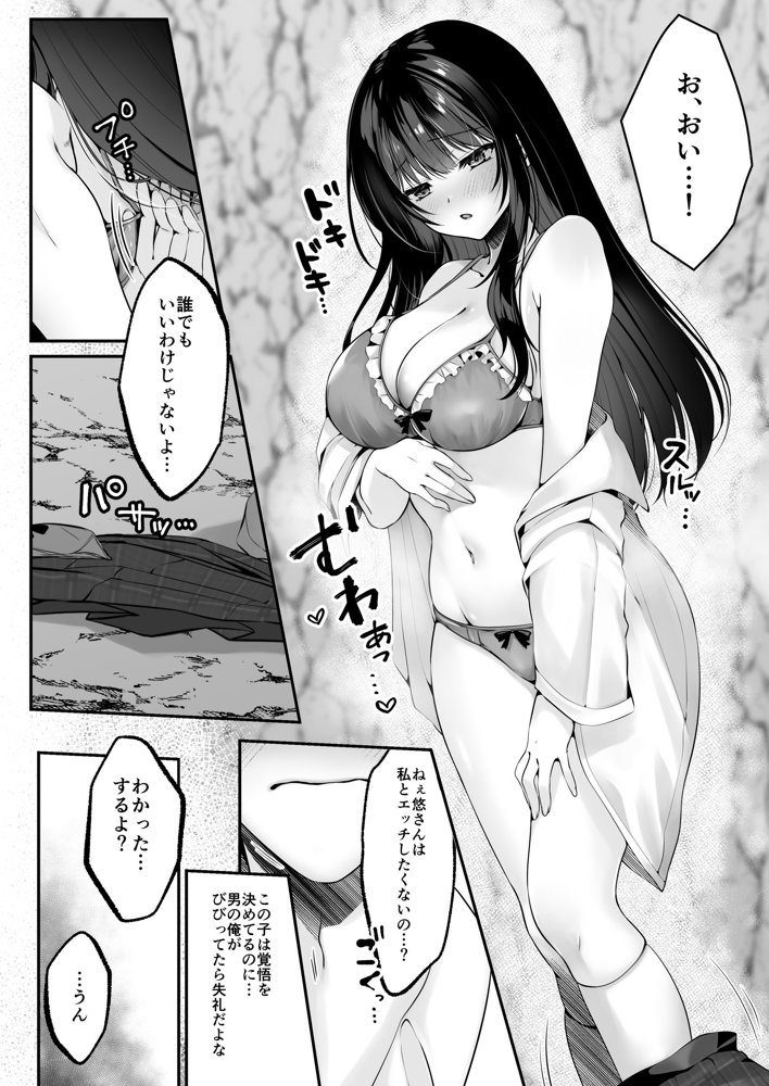 セックスレベリング 〜セックスした相手のレベルを上げるスキルで訳アリJKを助けたら溺愛依存される話〜 無料エロ漫画（同人誌）サンプル画像034