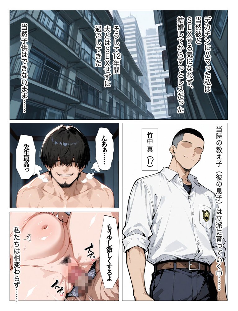 大きくなった教え子の巨ちんで中出しされました 全110P アナルSEXあり 無料エロ漫画（同人誌）サンプル画像007