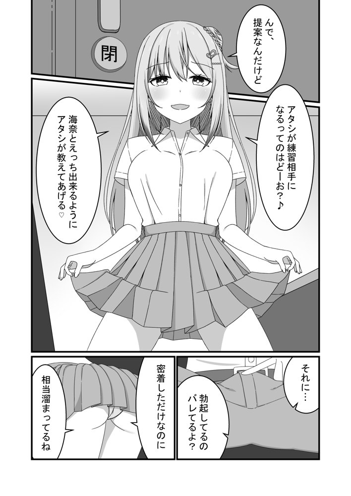 【誘惑ギャル×逆NTR】カノジョの友達ギャルとネカフェでこっそり浮気セックス 無料エロ漫画（同人誌）サンプル画像007