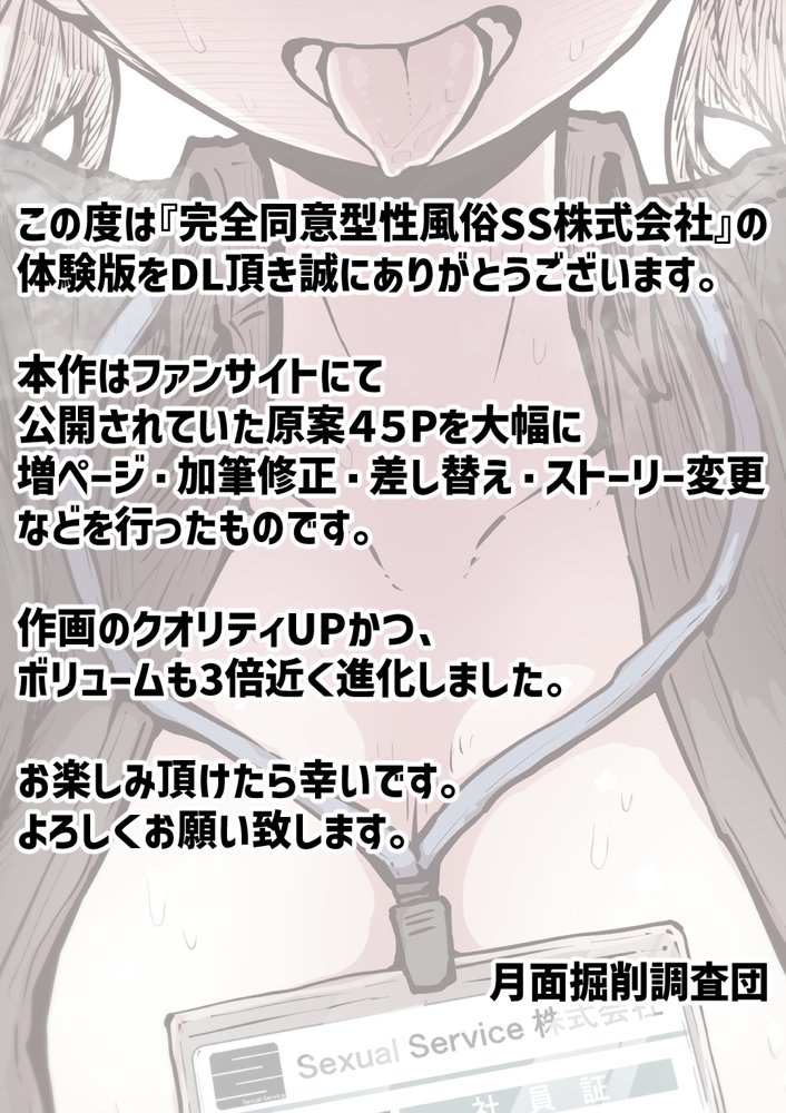 完全同意型性風俗SS株式会社 無料エロ漫画（同人誌）サンプル画像002