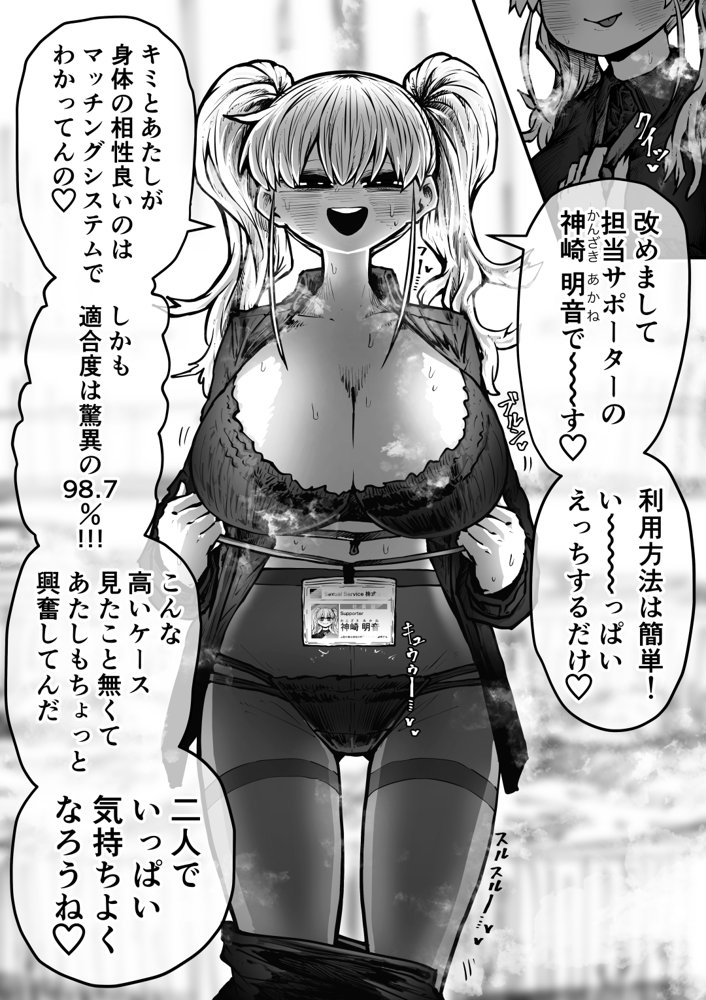 完全同意型性風俗SS株式会社 無料エロ漫画（同人誌）サンプル画像005