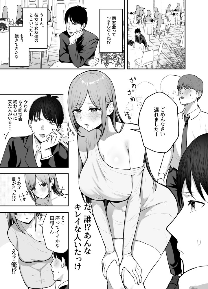 「お前がフった陰キャ女、今じゃフォロワー100万人超えの爆乳グラビアアイドルだぞ？w」 ―彼女のいる俺をむちむち爆乳ボディで誘惑してきて逆NTR― 無料エロ漫画（同人誌）サンプル画像001