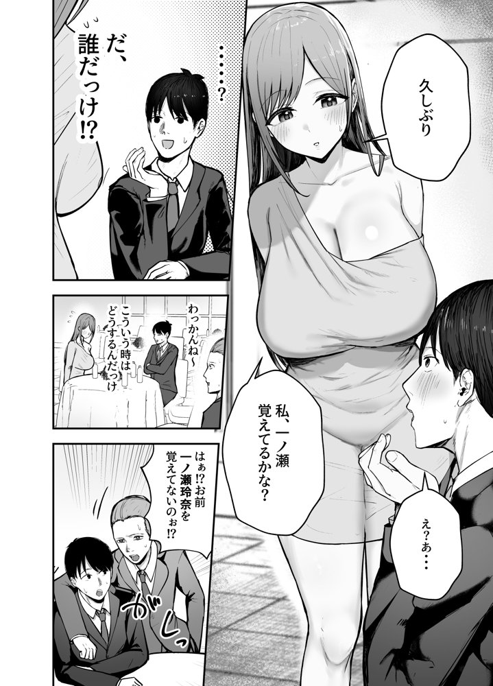 「お前がフった陰キャ女、今じゃフォロワー100万人超えの爆乳グラビアアイドルだぞ？w」 ―彼女のいる俺をむちむち爆乳ボディで誘惑してきて逆NTR― 無料エロ漫画（同人誌）サンプル画像002