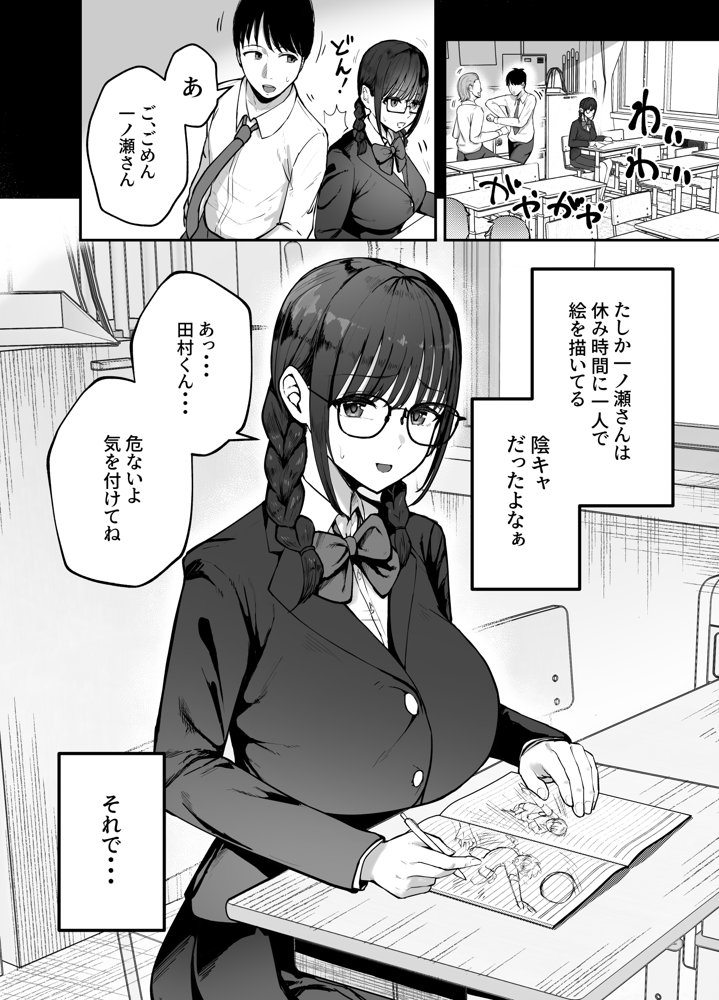 「お前がフった陰キャ女、今じゃフォロワー100万人超えの爆乳グラビアアイドルだぞ？w」 ―彼女のいる俺をむちむち爆乳ボディで誘惑してきて逆NTR― 無料エロ漫画（同人誌）サンプル画像004