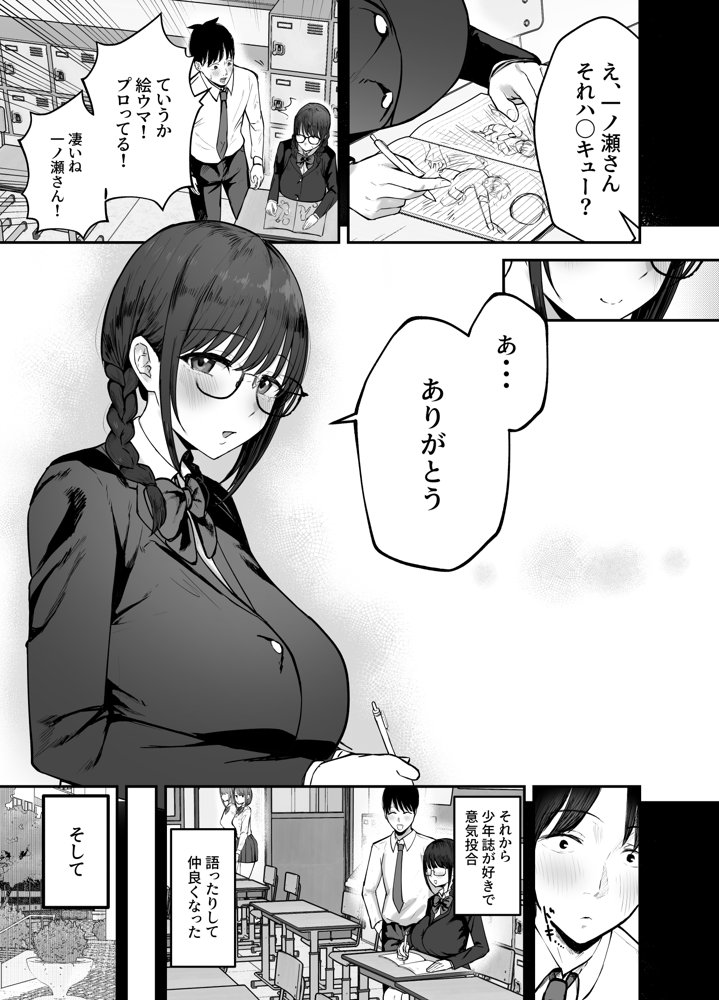 「お前がフった陰キャ女、今じゃフォロワー100万人超えの爆乳グラビアアイドルだぞ？w」 ―彼女のいる俺をむちむち爆乳ボディで誘惑してきて逆NTR― 無料エロ漫画（同人誌）サンプル画像005