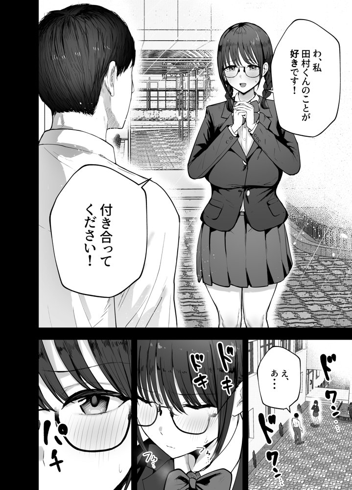「お前がフった陰キャ女、今じゃフォロワー100万人超えの爆乳グラビアアイドルだぞ？w」 ―彼女のいる俺をむちむち爆乳ボディで誘惑してきて逆NTR― 無料エロ漫画（同人誌）サンプル画像006