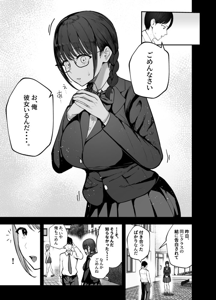 「お前がフった陰キャ女、今じゃフォロワー100万人超えの爆乳グラビアアイドルだぞ？w」 ―彼女のいる俺をむちむち爆乳ボディで誘惑してきて逆NTR― 無料エロ漫画（同人誌）サンプル画像007