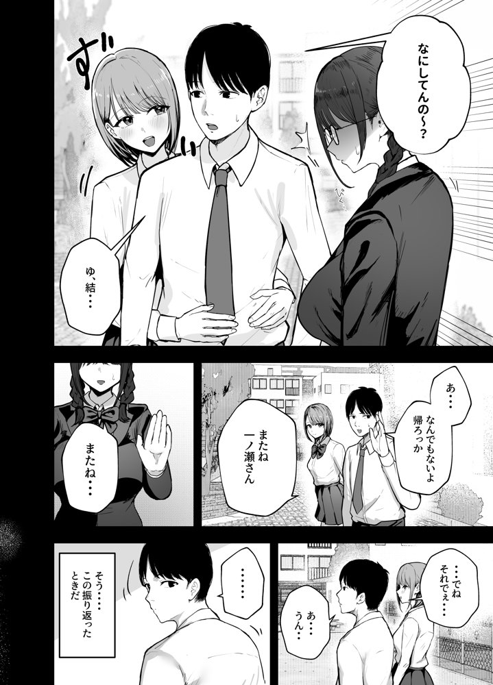 「お前がフった陰キャ女、今じゃフォロワー100万人超えの爆乳グラビアアイドルだぞ？w」 ―彼女のいる俺をむちむち爆乳ボディで誘惑してきて逆NTR― 無料エロ漫画（同人誌）サンプル画像008