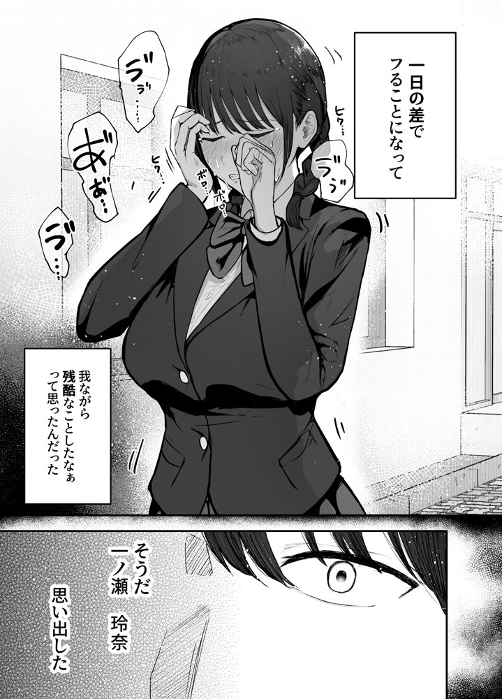 「お前がフった陰キャ女、今じゃフォロワー100万人超えの爆乳グラビアアイドルだぞ？w」 ―彼女のいる俺をむちむち爆乳ボディで誘惑してきて逆NTR― 無料エロ漫画（同人誌）サンプル画像009