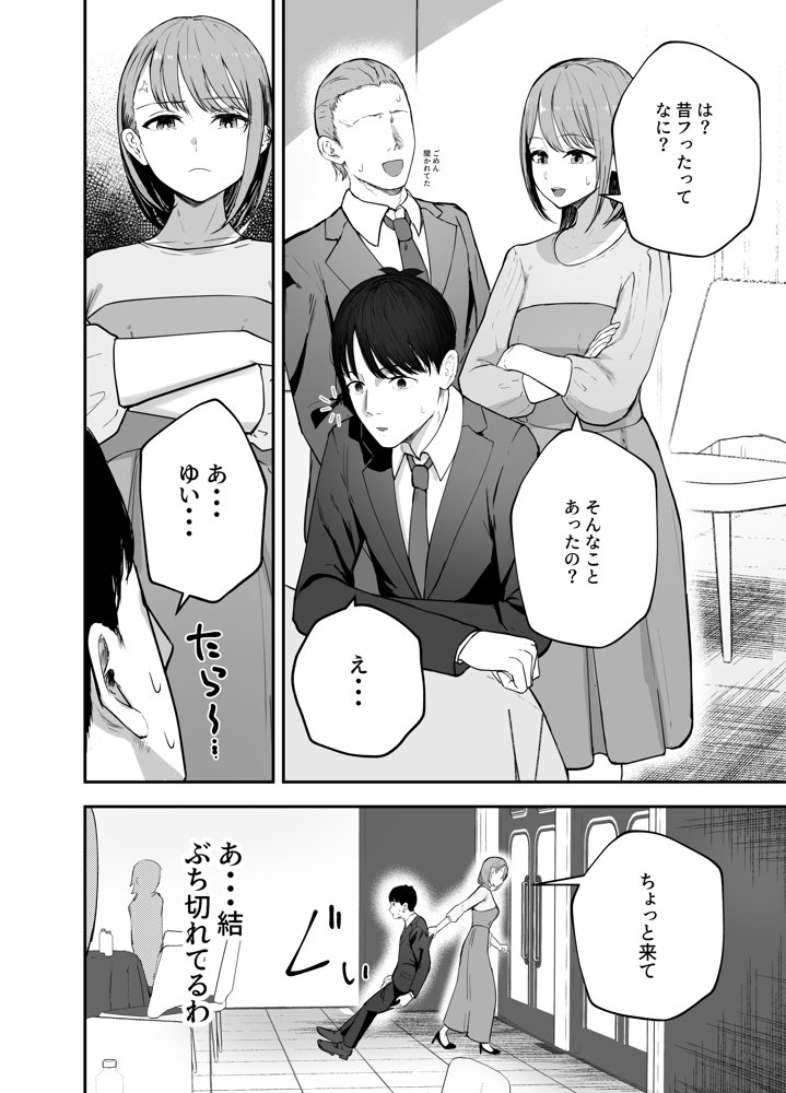 「お前がフった陰キャ女、今じゃフォロワー100万人超えの爆乳グラビアアイドルだぞ？w」 ―彼女のいる俺をむちむち爆乳ボディで誘惑してきて逆NTR― 無料エロ漫画（同人誌）サンプル画像010