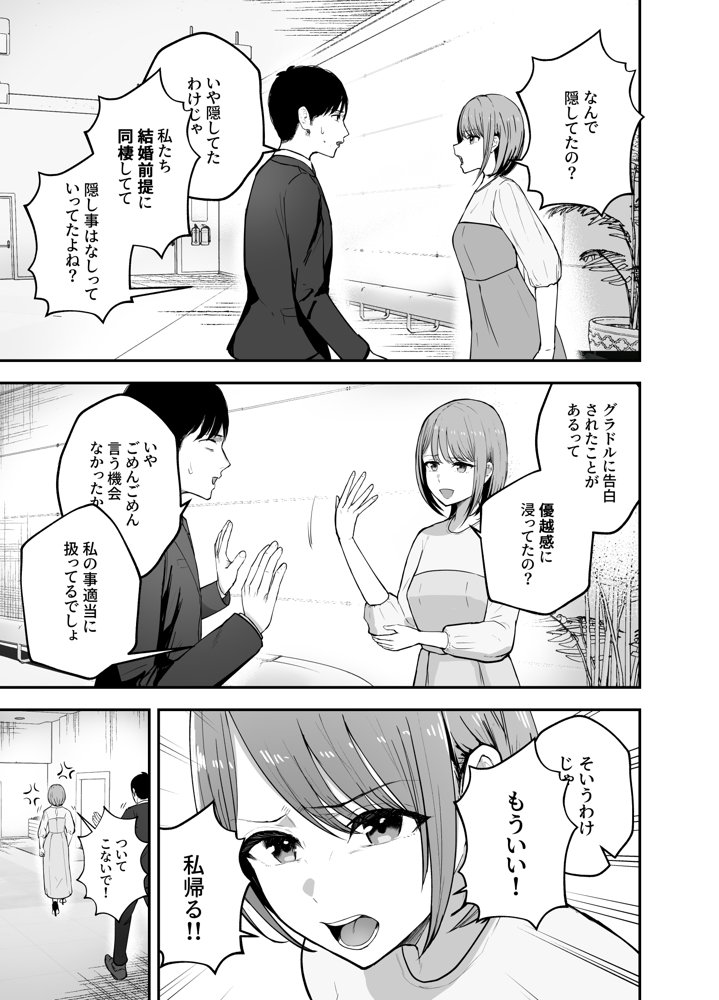 「お前がフった陰キャ女、今じゃフォロワー100万人超えの爆乳グラビアアイドルだぞ？w」 ―彼女のいる俺をむちむち爆乳ボディで誘惑してきて逆NTR― 無料エロ漫画（同人誌）サンプル画像011