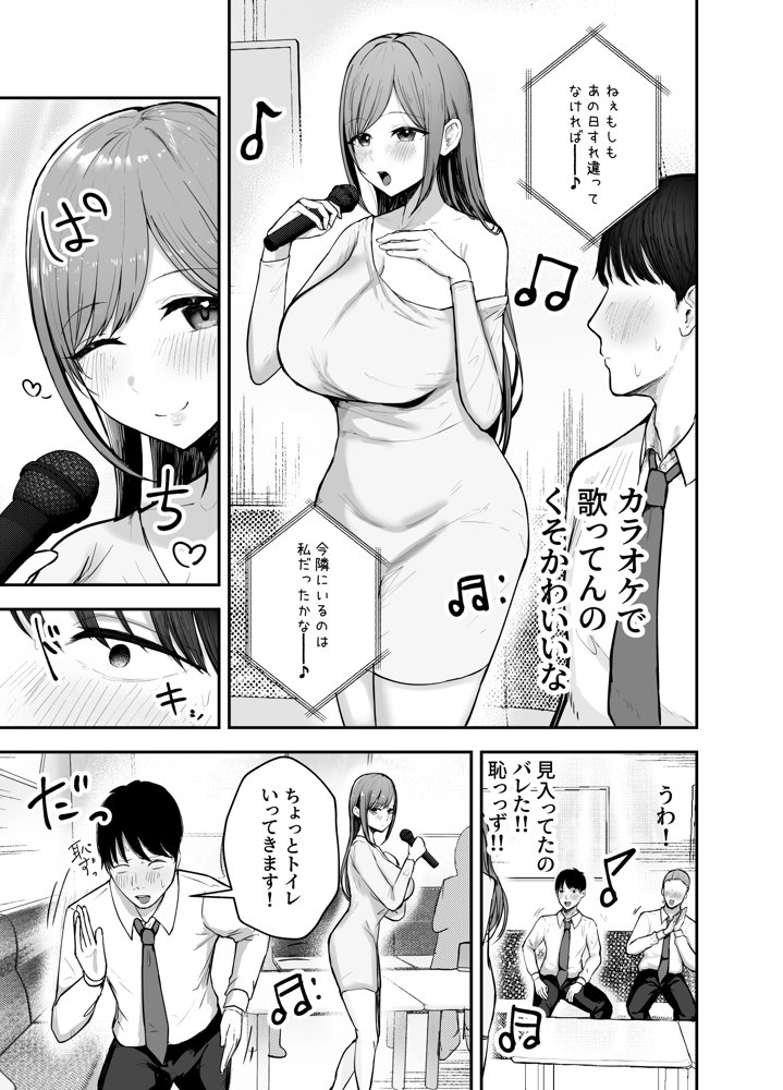 「お前がフった陰キャ女、今じゃフォロワー100万人超えの爆乳グラビアアイドルだぞ？w」 ―彼女のいる俺をむちむち爆乳ボディで誘惑してきて逆NTR― 無料エロ漫画（同人誌）サンプル画像013