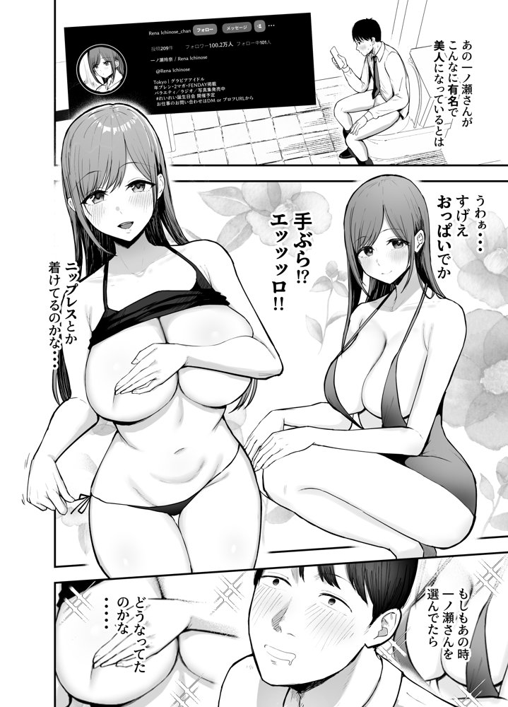 「お前がフった陰キャ女、今じゃフォロワー100万人超えの爆乳グラビアアイドルだぞ？w」 ―彼女のいる俺をむちむち爆乳ボディで誘惑してきて逆NTR― 無料エロ漫画（同人誌）サンプル画像014
