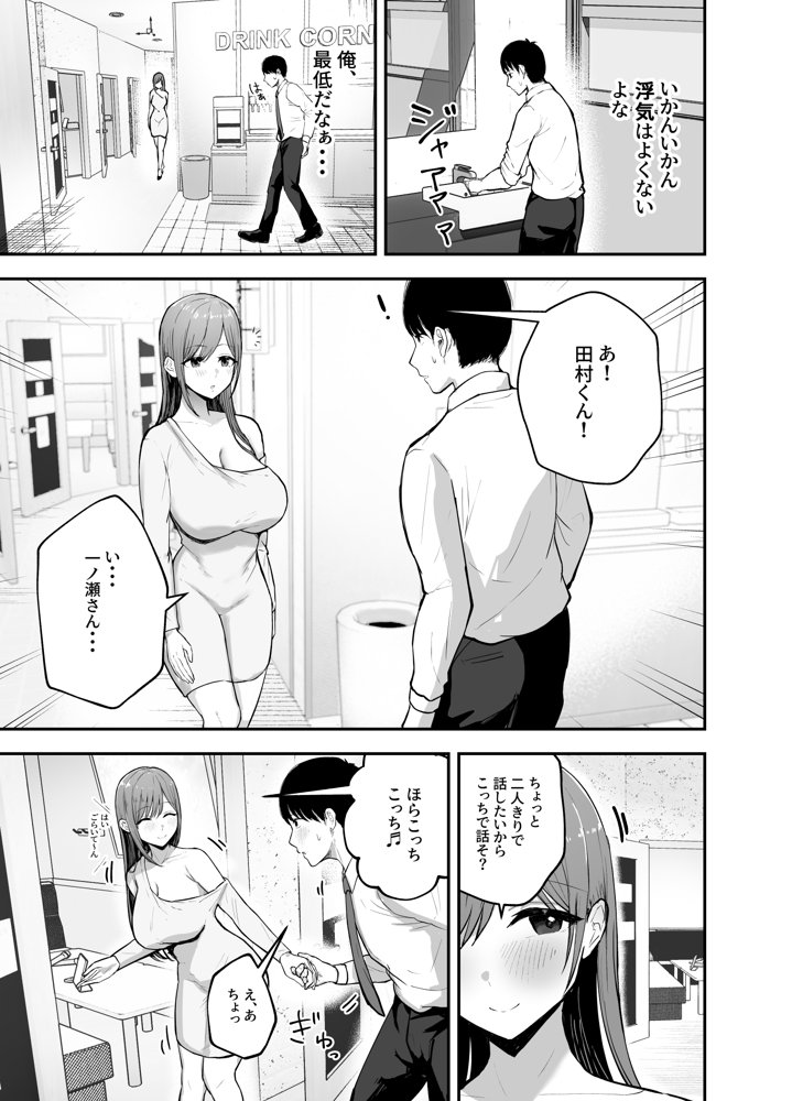 「お前がフった陰キャ女、今じゃフォロワー100万人超えの爆乳グラビアアイドルだぞ？w」 ―彼女のいる俺をむちむち爆乳ボディで誘惑してきて逆NTR― 無料エロ漫画（同人誌）サンプル画像015