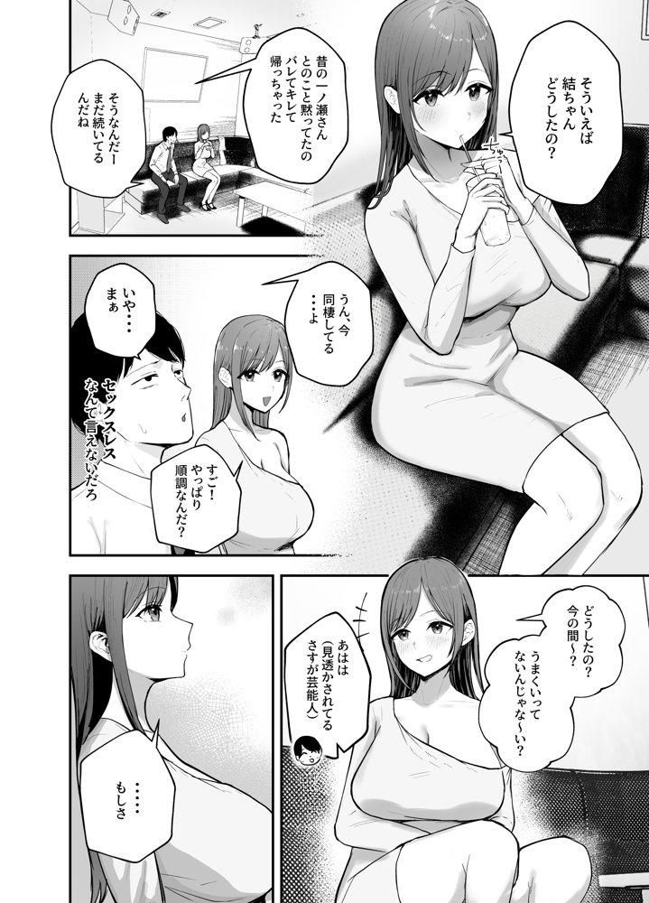 「お前がフった陰キャ女、今じゃフォロワー100万人超えの爆乳グラビアアイドルだぞ？w」 ―彼女のいる俺をむちむち爆乳ボディで誘惑してきて逆NTR― 無料エロ漫画（同人誌）サンプル画像016