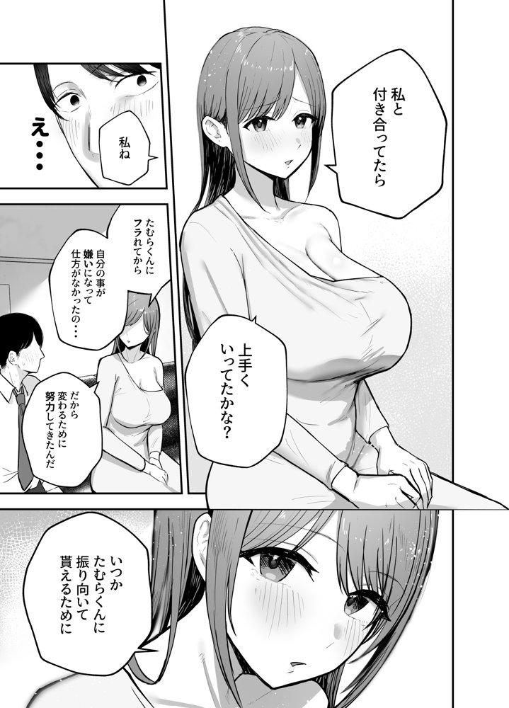 「お前がフった陰キャ女、今じゃフォロワー100万人超えの爆乳グラビアアイドルだぞ？w」 ―彼女のいる俺をむちむち爆乳ボディで誘惑してきて逆NTR― 無料エロ漫画（同人誌）サンプル画像017