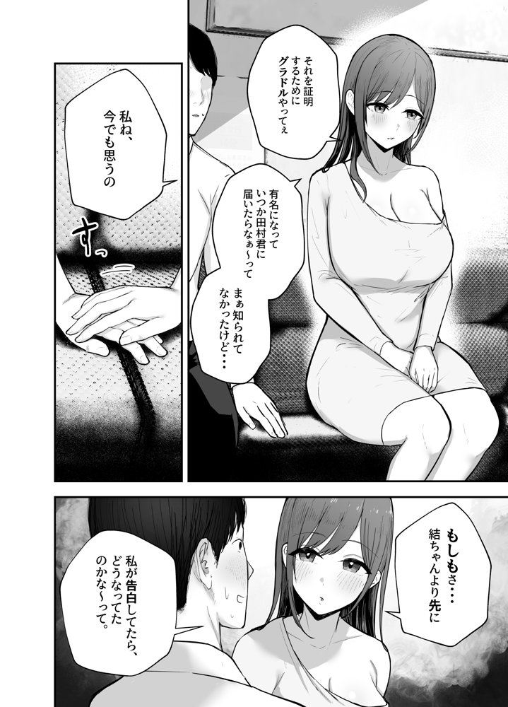 「お前がフった陰キャ女、今じゃフォロワー100万人超えの爆乳グラビアアイドルだぞ？w」 ―彼女のいる俺をむちむち爆乳ボディで誘惑してきて逆NTR― 無料エロ漫画（同人誌）サンプル画像018