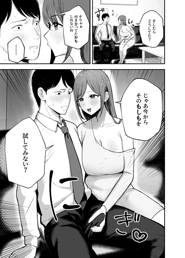 「お前がフった陰キャ女、今じゃフォロワー100万人超えの爆乳グラビアアイドルだぞ？w」 ―彼女のいる俺をむちむち爆乳ボディで誘惑してきて逆NTR― 無料エロ漫画（同人誌）サンプル画像019