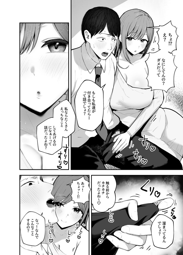 「お前がフった陰キャ女、今じゃフォロワー100万人超えの爆乳グラビアアイドルだぞ？w」 ―彼女のいる俺をむちむち爆乳ボディで誘惑してきて逆NTR― 無料エロ漫画（同人誌）サンプル画像020
