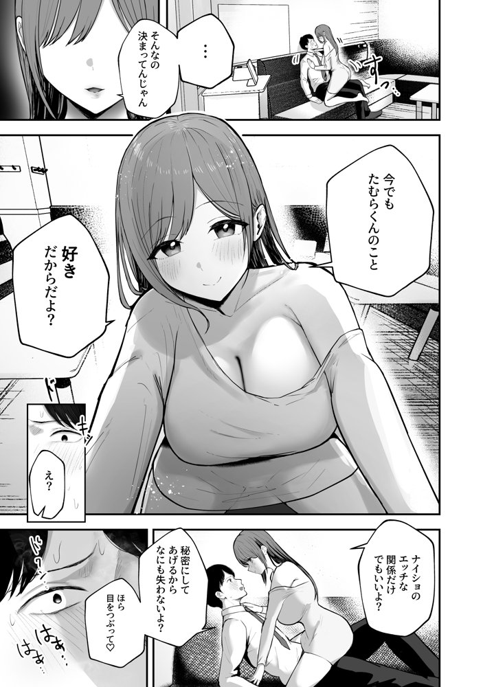 「お前がフった陰キャ女、今じゃフォロワー100万人超えの爆乳グラビアアイドルだぞ？w」 ―彼女のいる俺をむちむち爆乳ボディで誘惑してきて逆NTR― 無料エロ漫画（同人誌）サンプル画像021